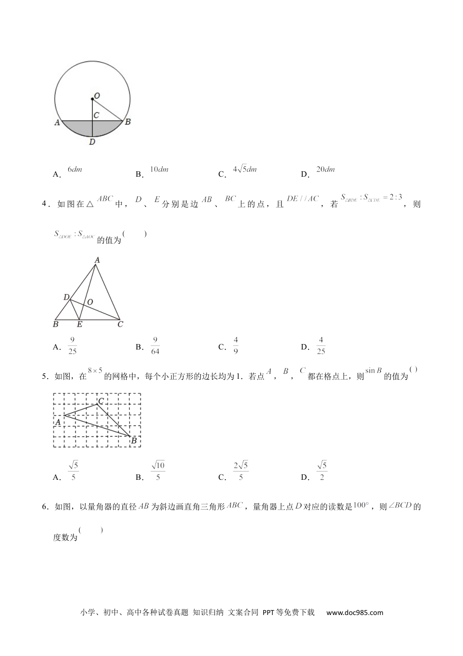 九年级数学期末模拟卷（考试版A4）（沪科版）.docx