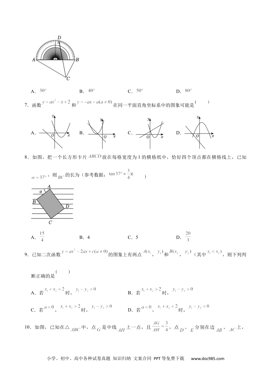 九年级数学期末模拟卷（考试版A4）（沪科版）.docx