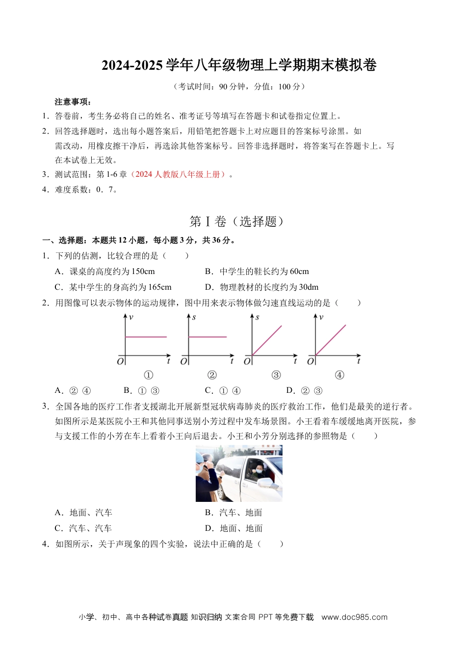 八年级物理期末模拟卷02【测试范围：第1~6章】（考试版）（人教版2024）.docx