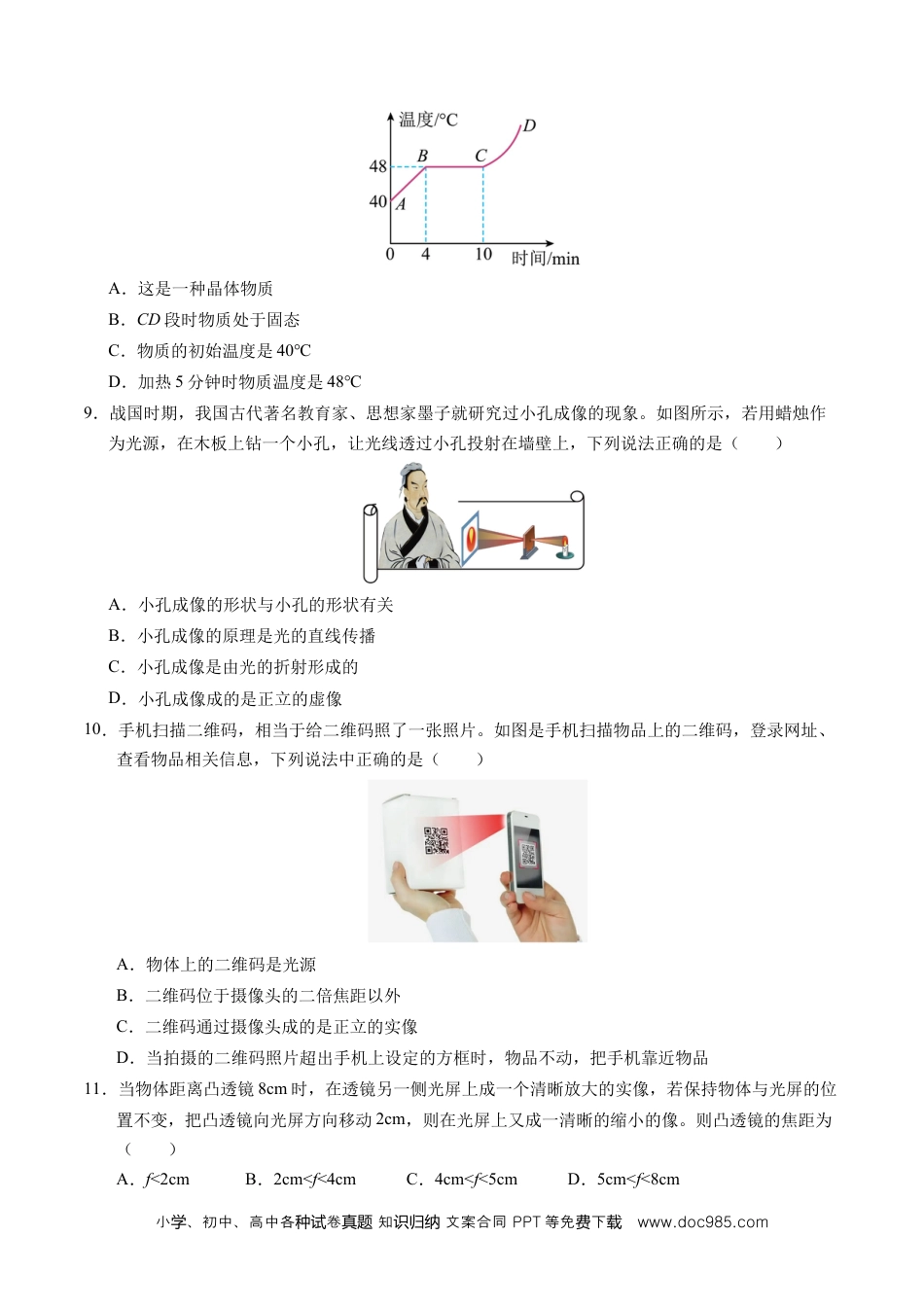 八年级物理期末模拟卷02【测试范围：第1~6章】（考试版）（人教版2024）.docx