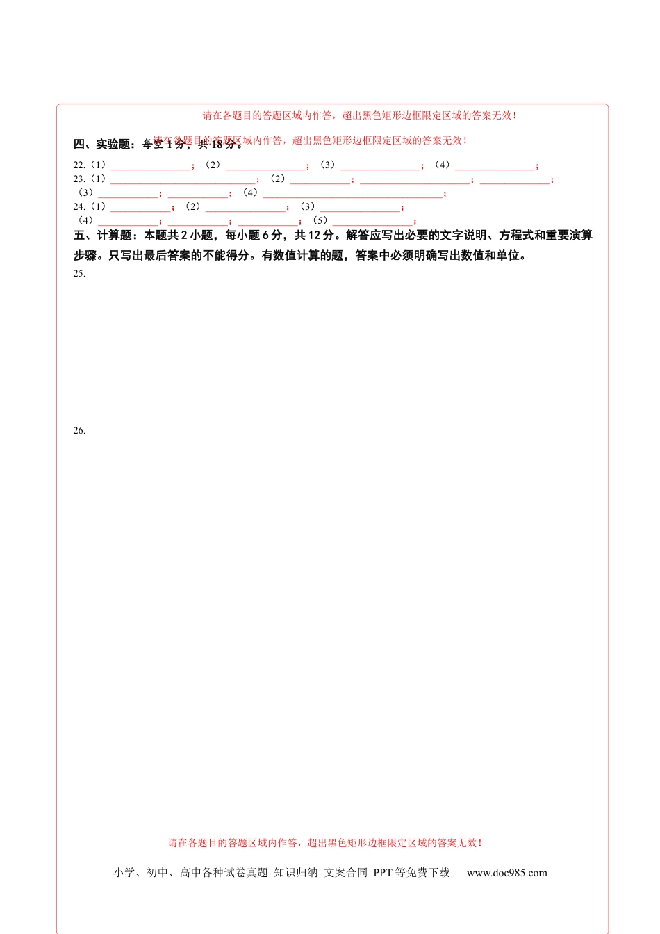 八年级物理期末模拟卷02（答题卡A4）（人教版2024）.docx