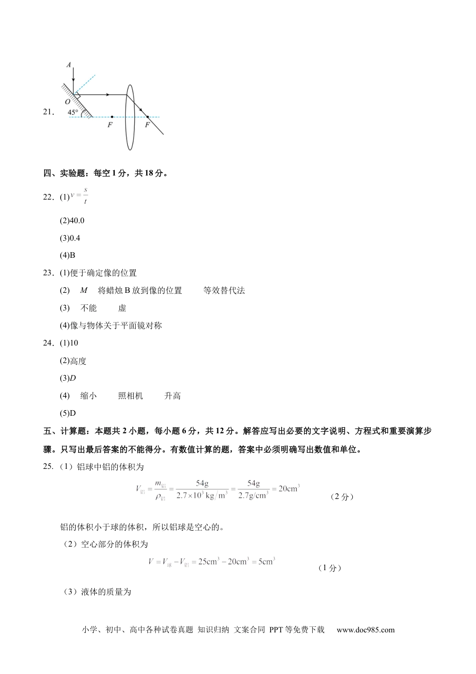 八年级物理期末模拟卷02（参考答案）（人教版2024）.docx