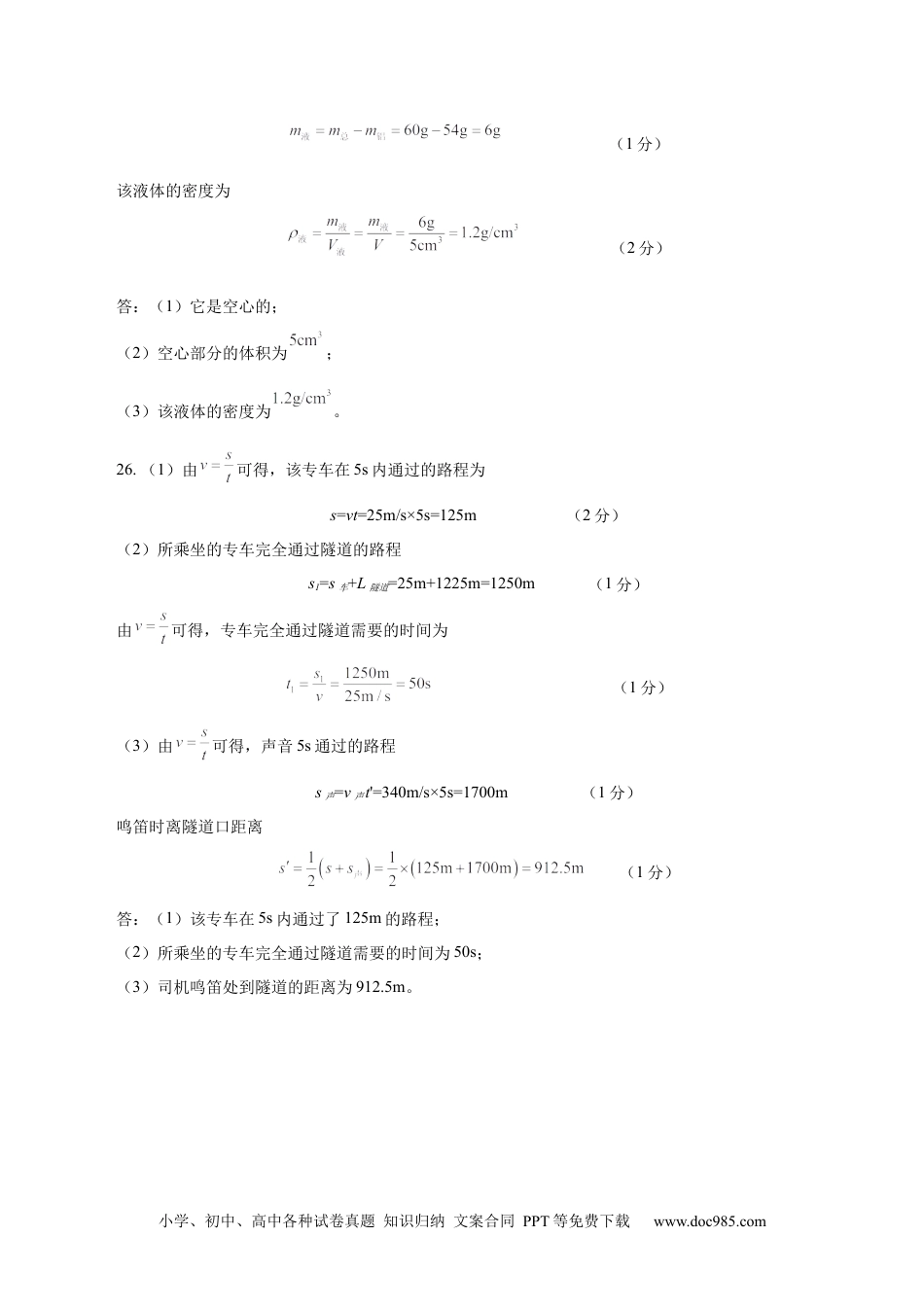 八年级物理期末模拟卷02（参考答案）（人教版2024）.docx