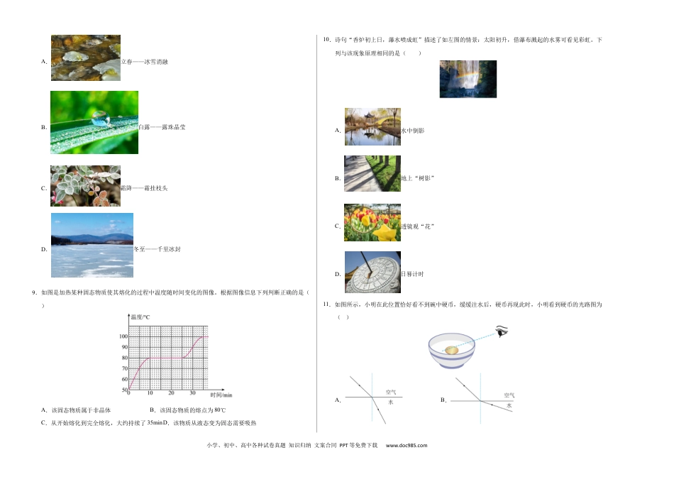 八年级物理期末模拟卷【测试范围：第1~7章】（考试版A3）（人教版）.docx