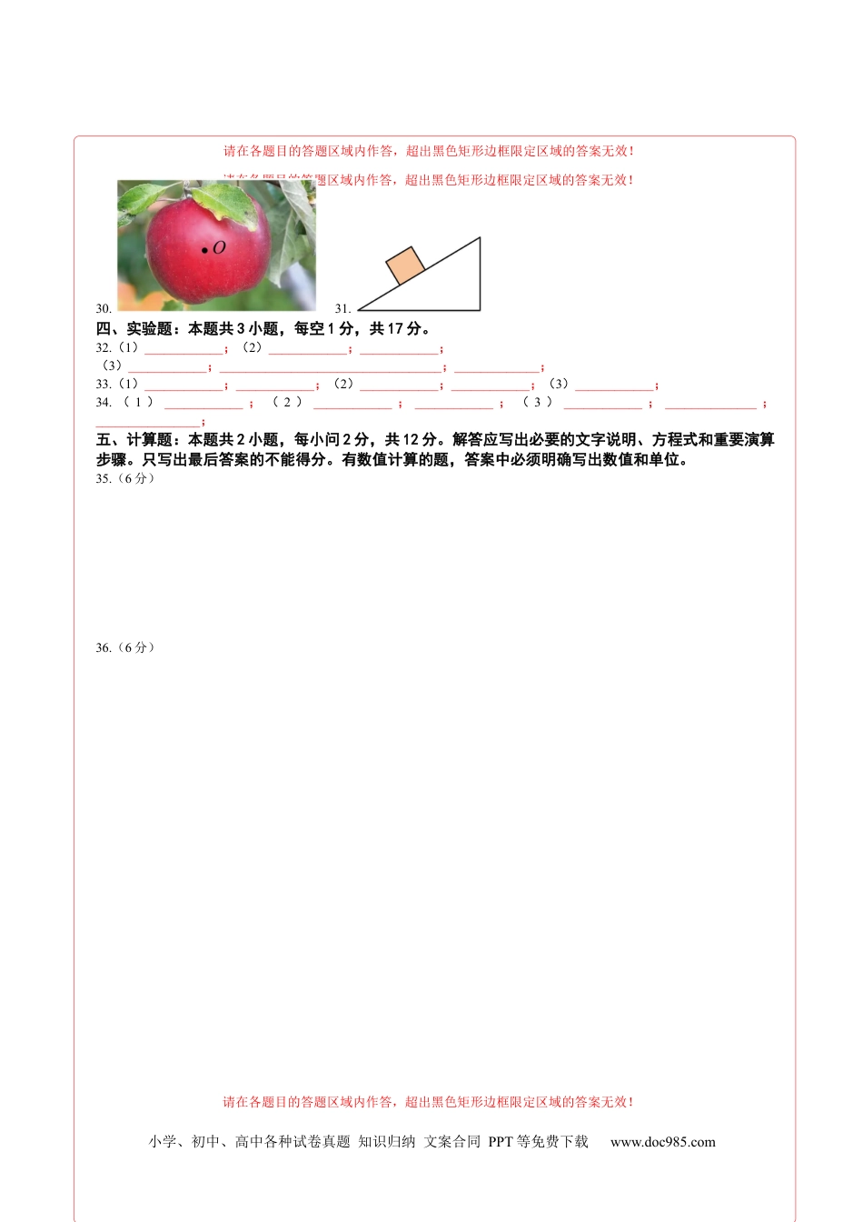 八年级物理期末模拟卷（答题卡A4）（人教版）.docx