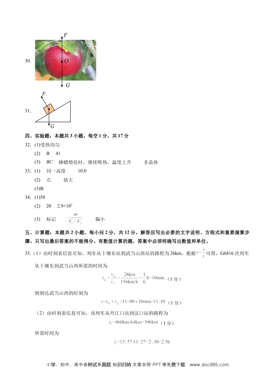 八年级物理期末模拟卷（参考答案）（人教版）.docx