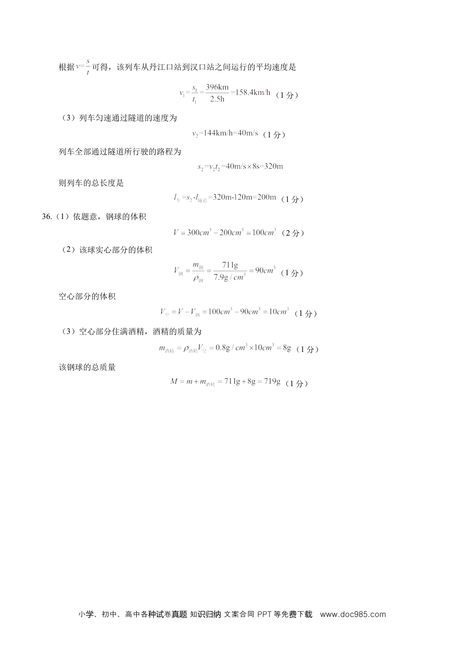 八年级物理期末模拟卷（参考答案）（人教版）.docx