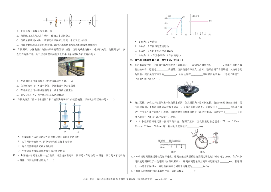 八年级物理期末模拟卷【考试范围：第1~5章】（考试版A3）（苏科版2024）.docx