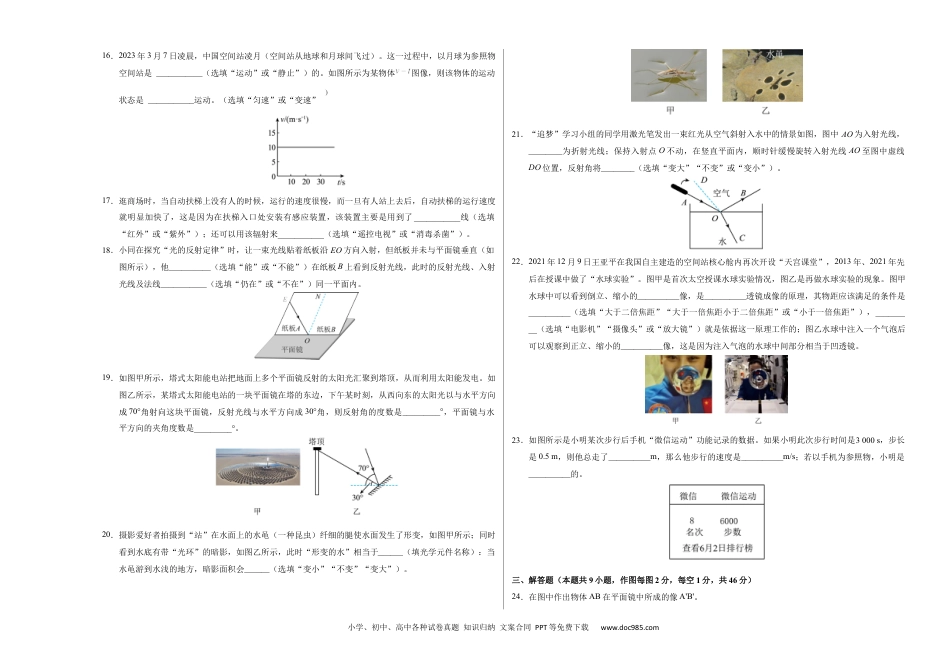 八年级物理期末模拟卷【考试范围：第1~5章】（考试版A3）（苏科版2024）.docx