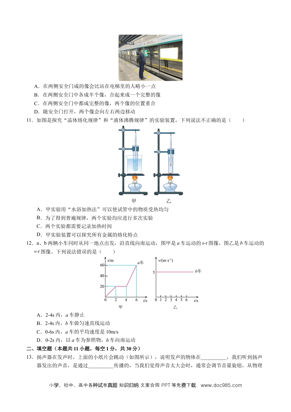 八年级物理期末模拟卷【考试范围：第1~5章】（考试版）（苏科版2024）.docx