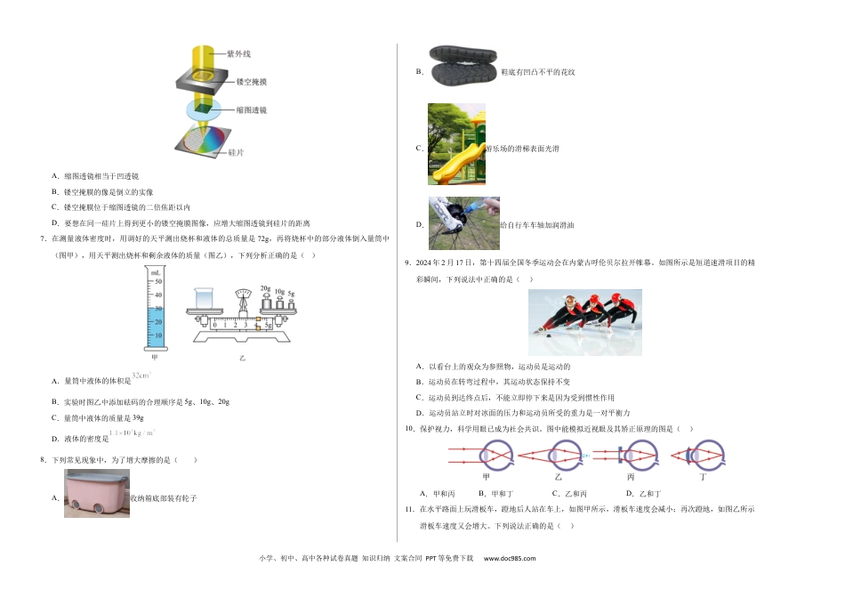 八年级物理期末模拟卷【测试范围：第1~7章】（考试版A3）（沪科版）.docx