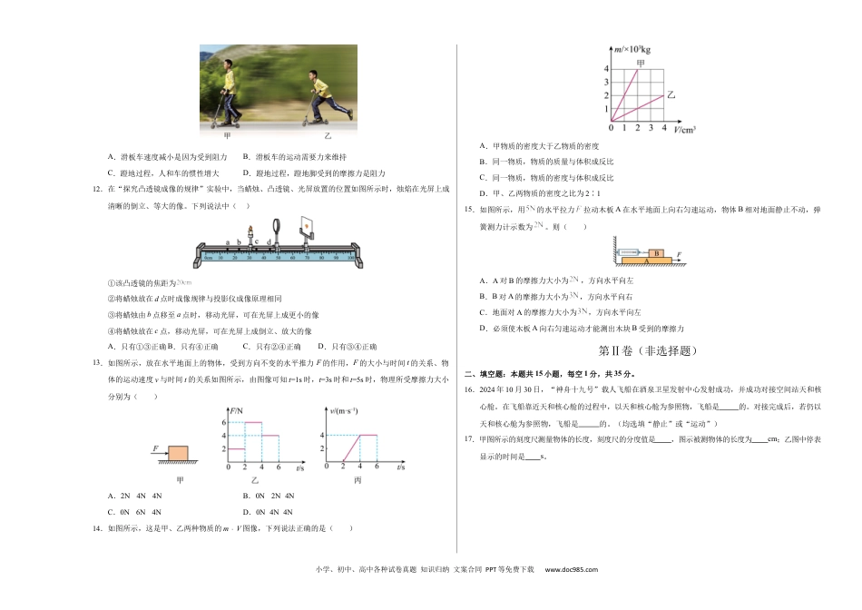 八年级物理期末模拟卷【测试范围：第1~7章】（考试版A3）（沪科版）.docx