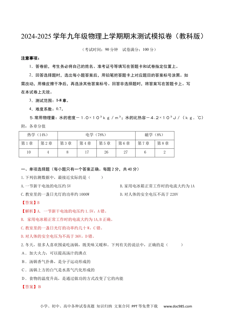 九年级物理期末模拟卷（全解全析）（教科版）.docx