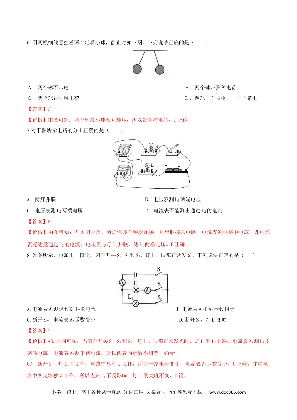 九年级物理期末模拟卷（全解全析）（教科版）.docx