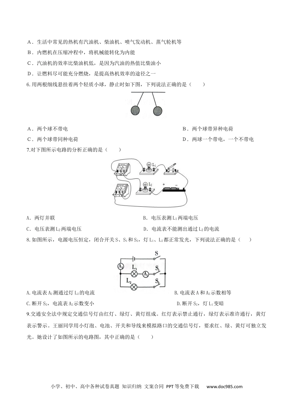 九年级物理期末模拟卷（考试版）（教科版）.docx