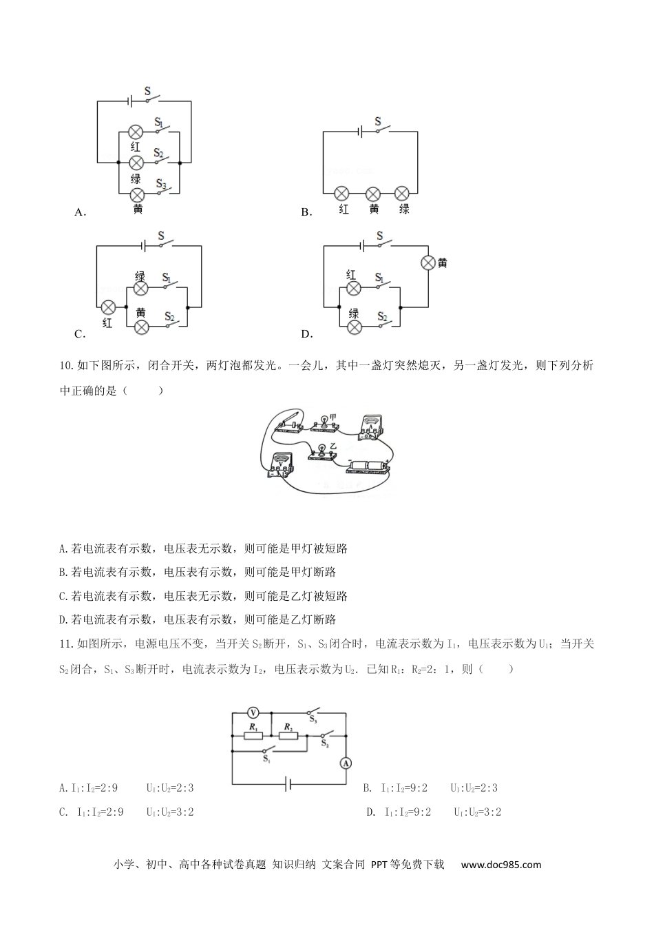 九年级物理期末模拟卷（考试版）（教科版）.docx