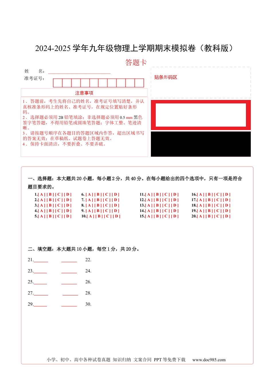 九年级物理期末模拟卷（答题卡A4）（教科版）.docx