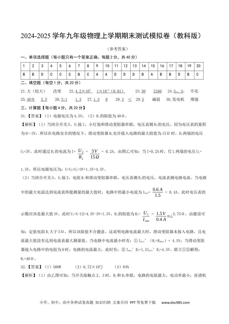 九年级物理期末模拟卷（参考答案）（教科版）.docx