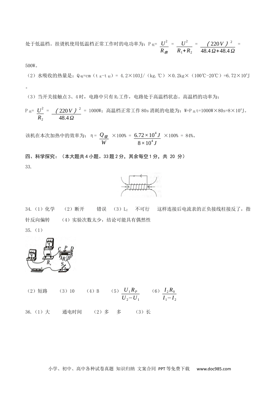 九年级物理期末模拟卷（参考答案）（教科版）.docx