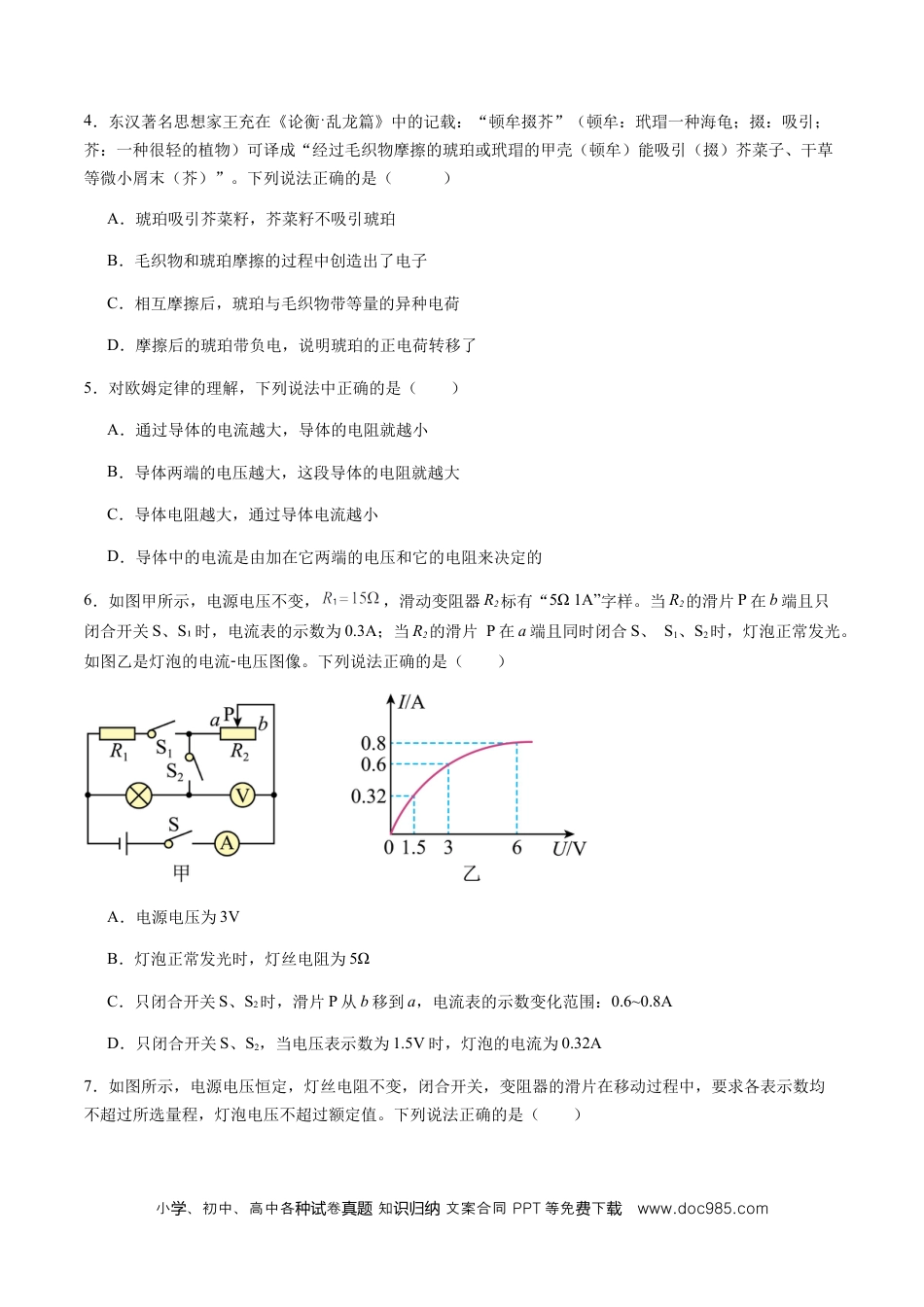 九年级物理期末模拟卷（考试版A4）【测试范围：沪粤版，第11章~第16章】.docx