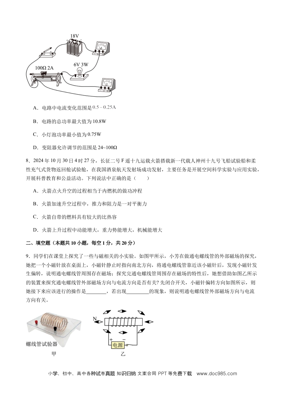 九年级物理期末模拟卷（考试版A4）【测试范围：沪粤版，第11章~第16章】.docx