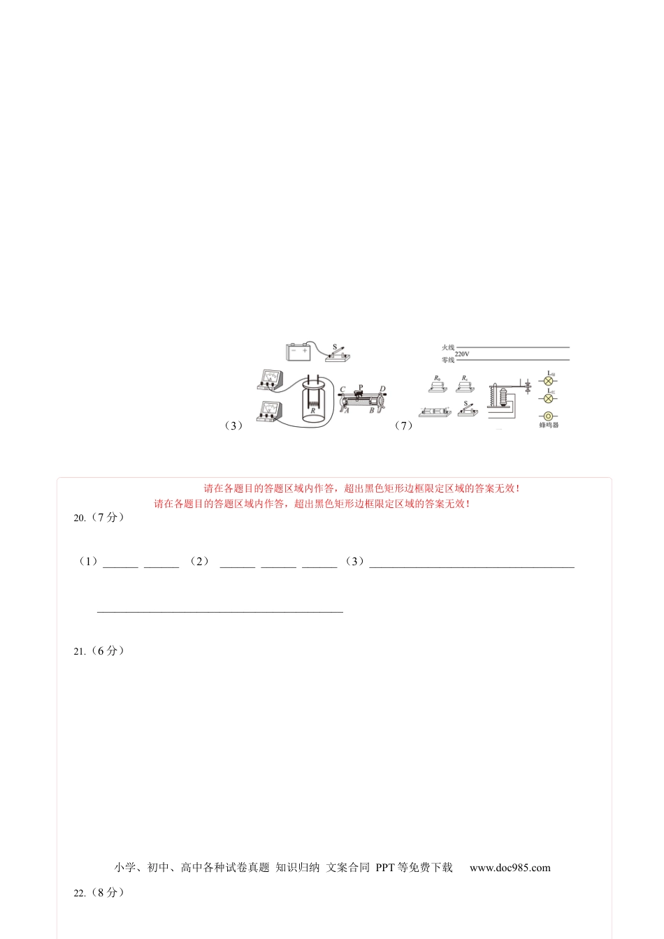 九年级物理期末模拟卷（答题卡A4）（沪粤版）.docx