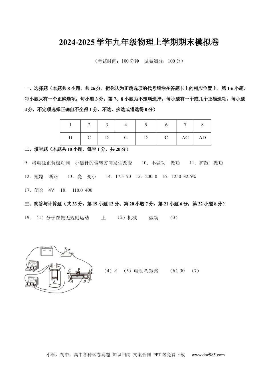 九年级物理期末模拟卷（参考答案）（沪粤版）.docx