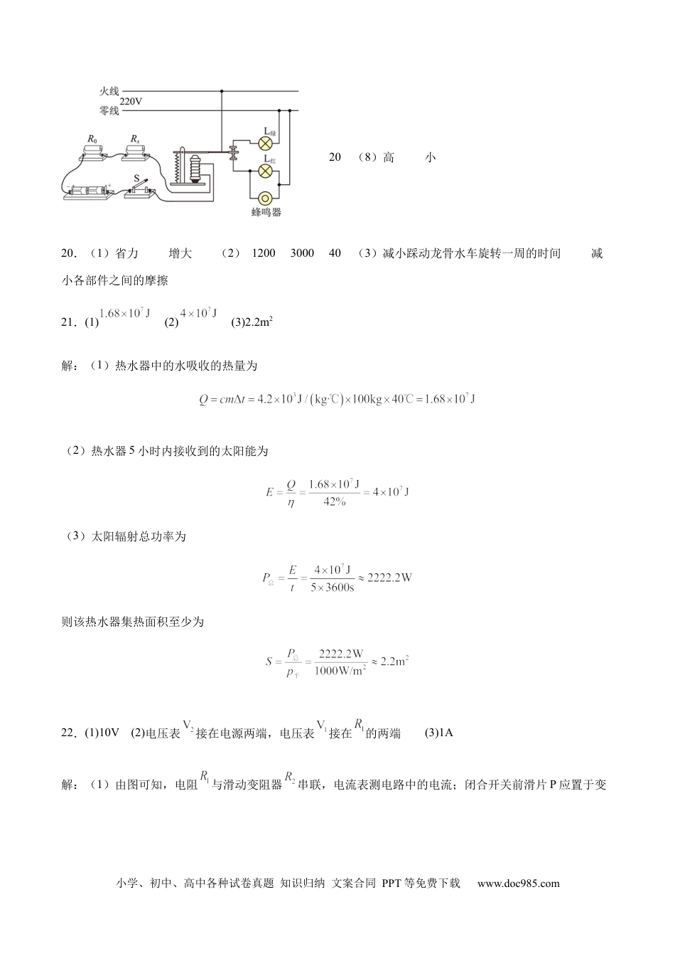 九年级物理期末模拟卷（参考答案）（沪粤版）.docx