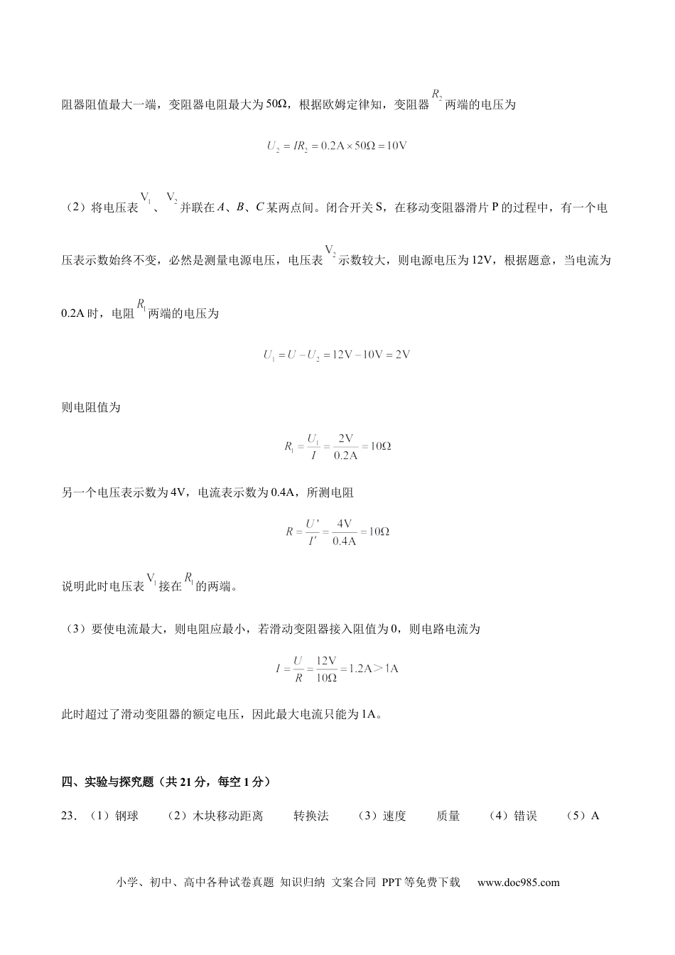 九年级物理期末模拟卷（参考答案）（沪粤版）.docx