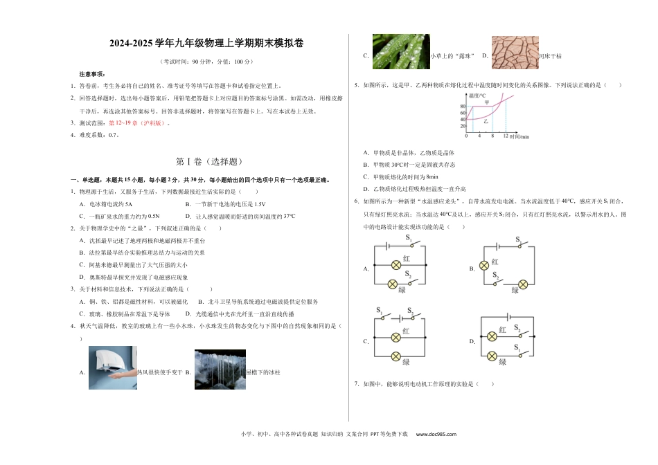 九年级物理期末模拟卷【测试范围：第12~17章】（考试版A3）（沪科版）.docx