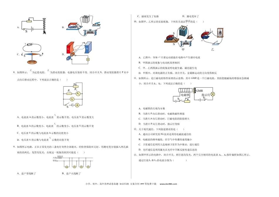 九年级物理期末模拟卷【测试范围：第12~17章】（考试版A3）（沪科版）.docx