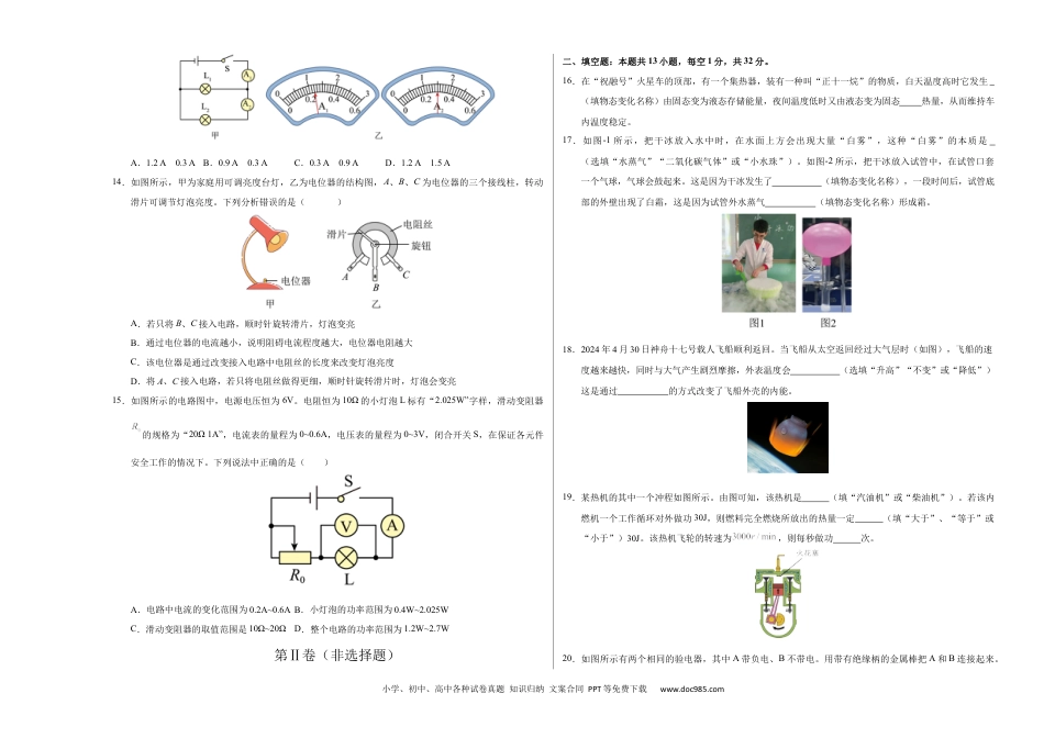 九年级物理期末模拟卷【测试范围：第12~17章】（考试版A3）（沪科版）.docx