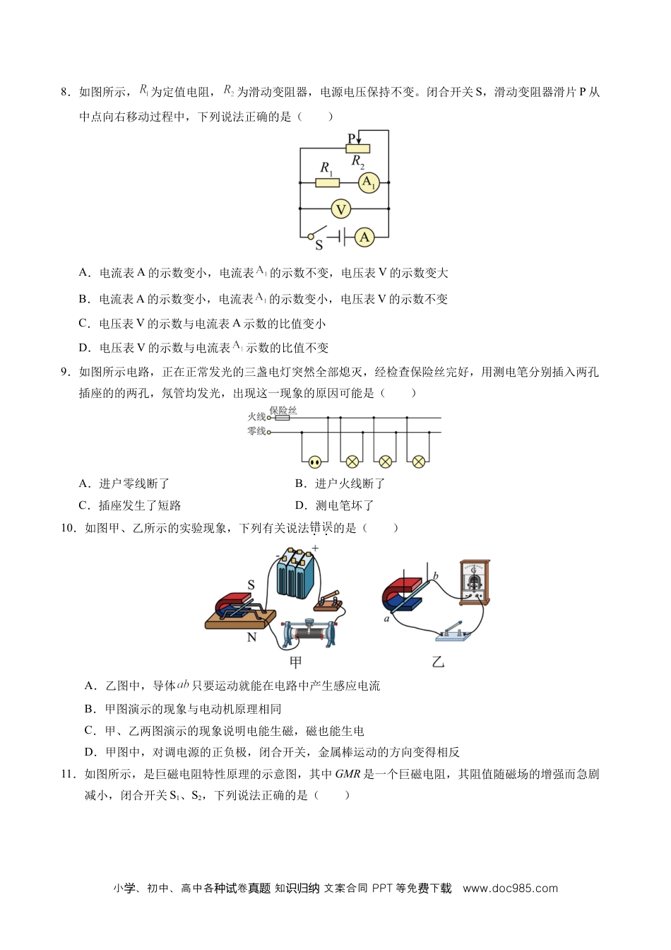 九年级物理期末模拟卷【测试范围：第12~17章】（考试版）（沪科版）.docx