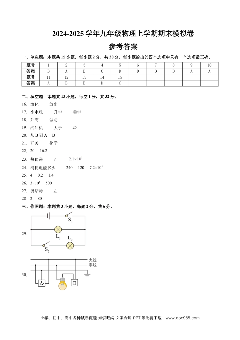 九年级物理期末模拟卷（参考答案）（沪科版）.docx