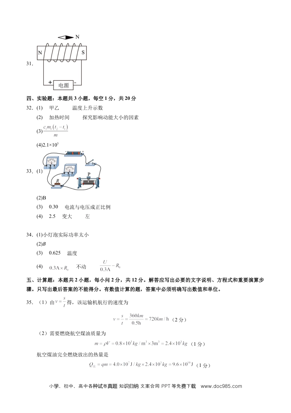 九年级物理期末模拟卷（参考答案）（沪科版）.docx