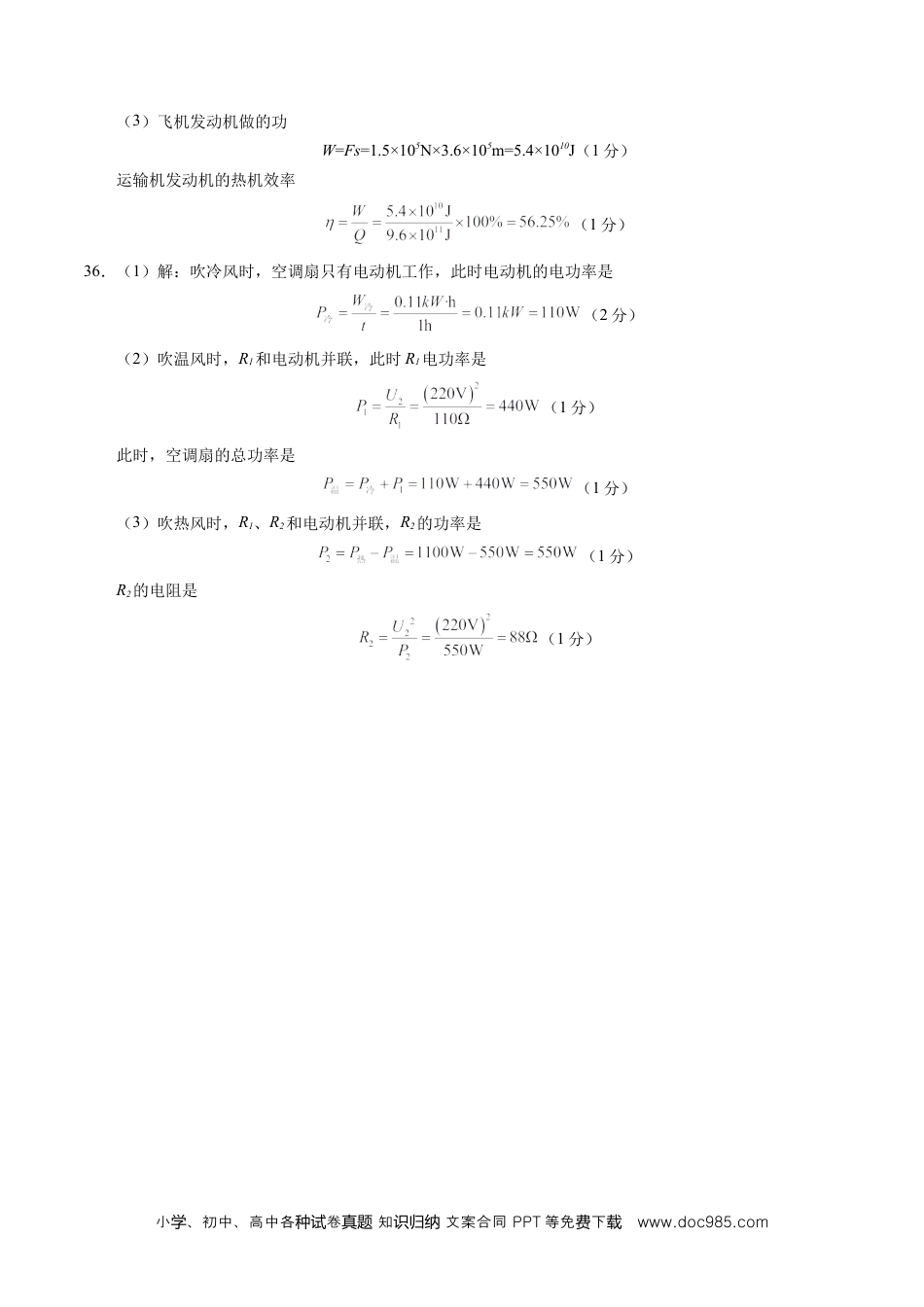 九年级物理期末模拟卷（参考答案）（沪科版）.docx