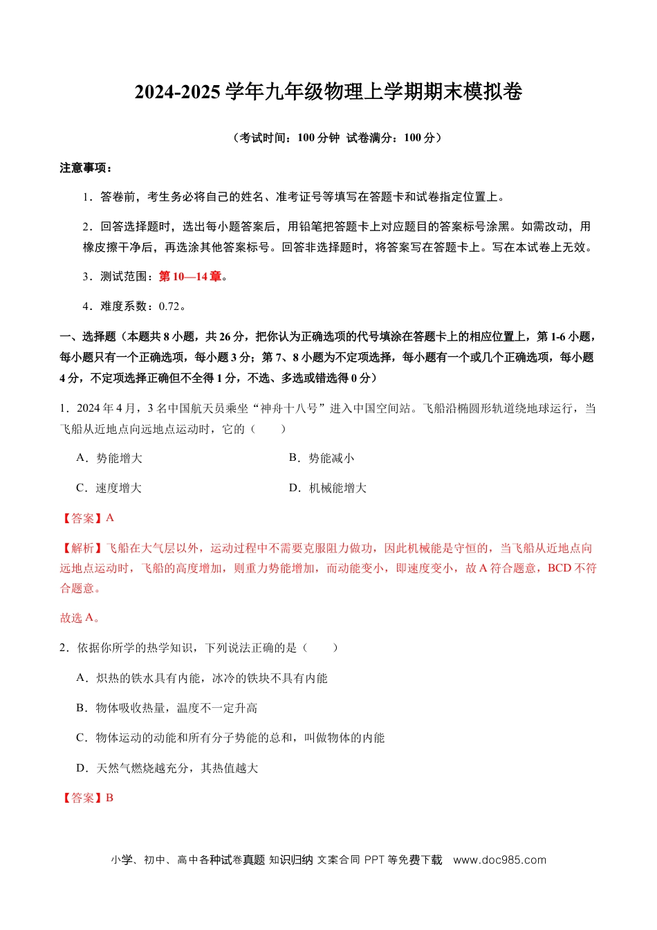 九年级物理期末模拟卷（全解全析）（北师大版）.docx