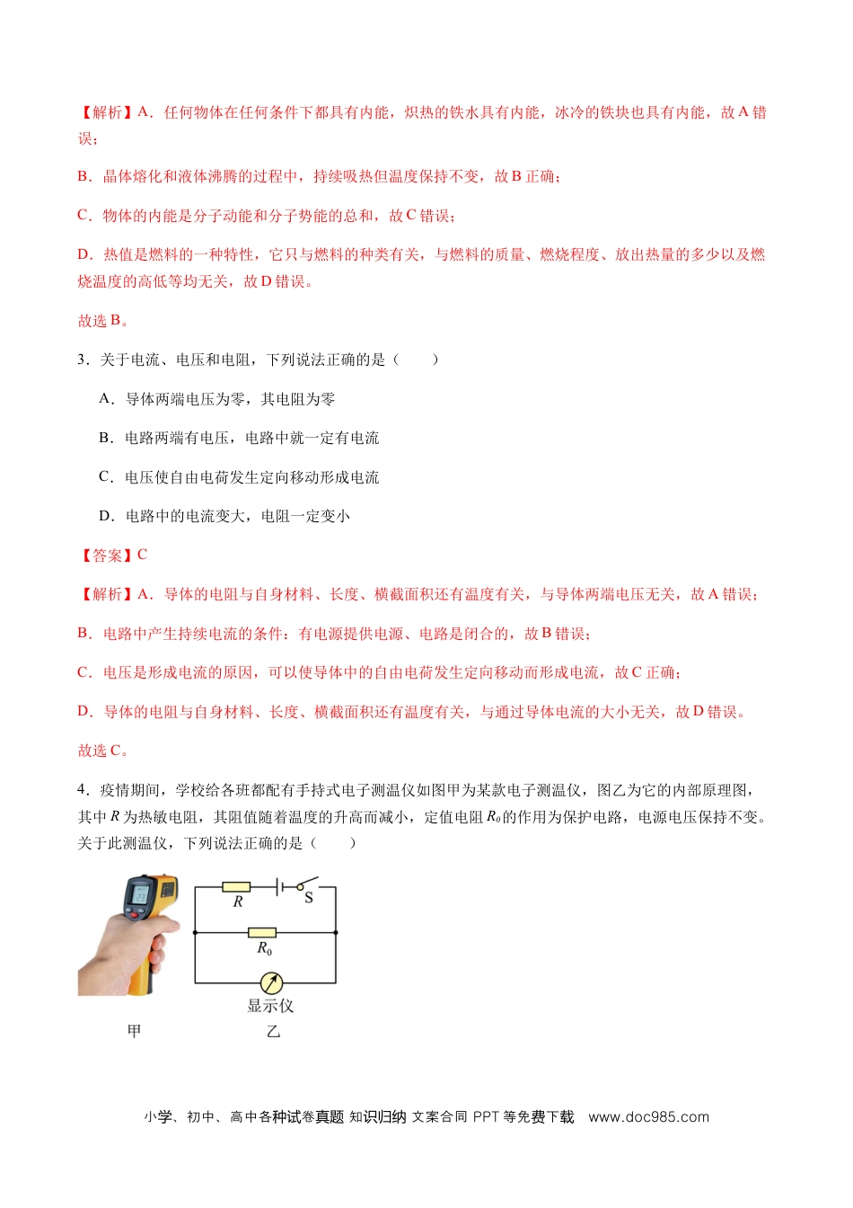 九年级物理期末模拟卷（全解全析）（北师大版）.docx