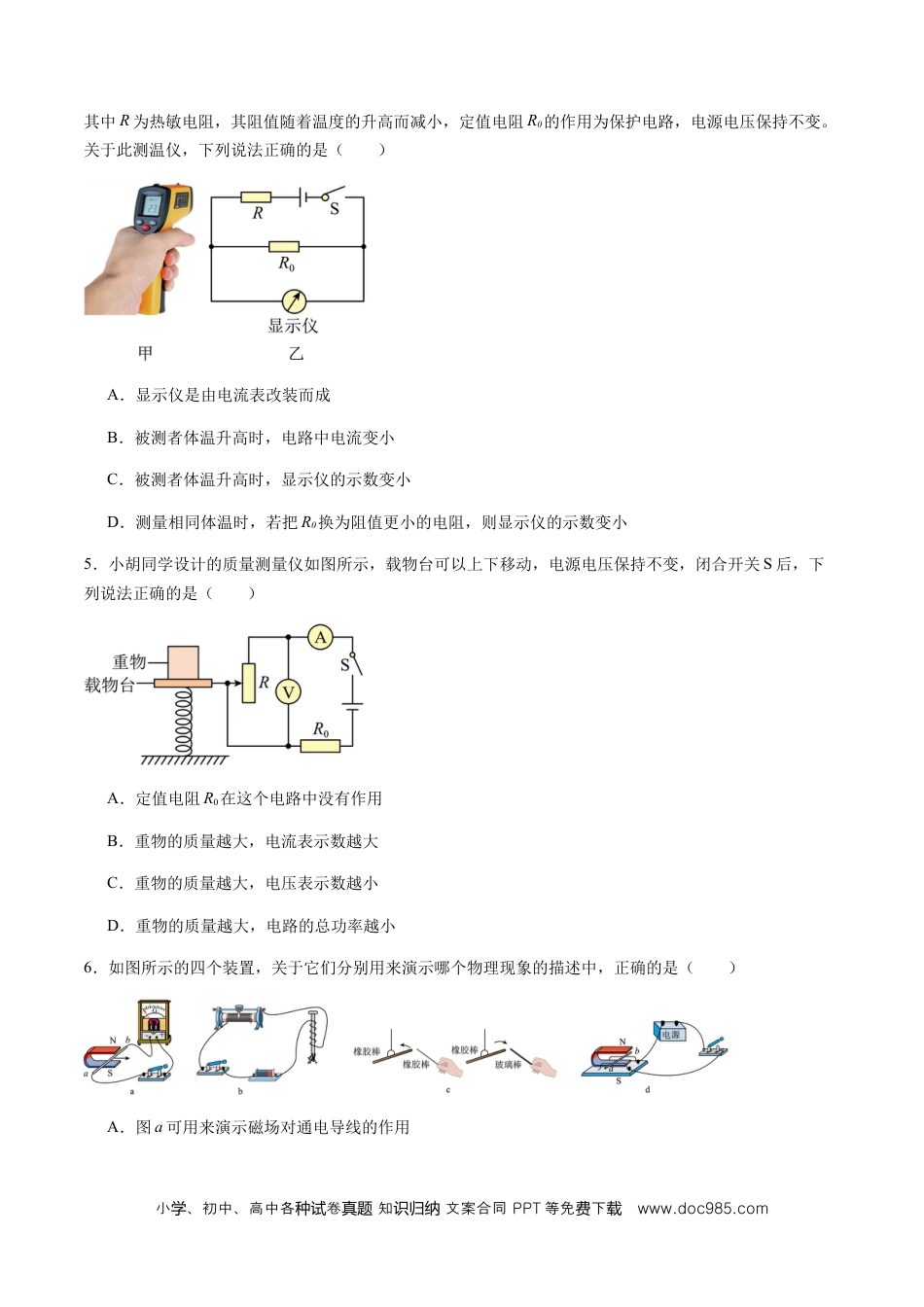 九年级物理期末模拟卷（考试版A4）【测试范围：北师大版，第10章~第14章】（全国通用）.docx