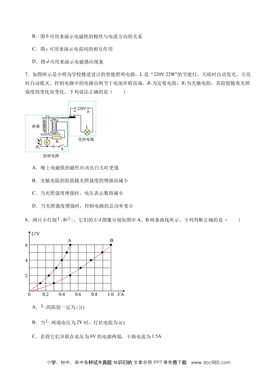 九年级物理期末模拟卷（考试版A4）【测试范围：北师大版，第10章~第14章】（全国通用）.docx