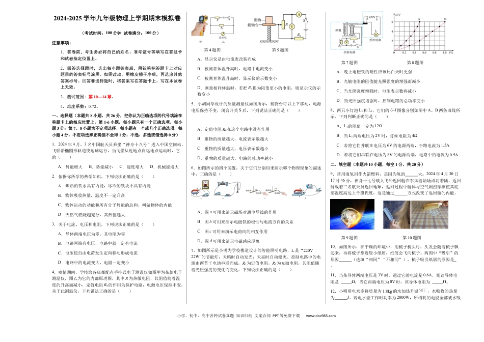 九年级物理期末模拟卷（考试版A3）【测试范围：北师大版，第10章~第14章】（全国通用）.docx