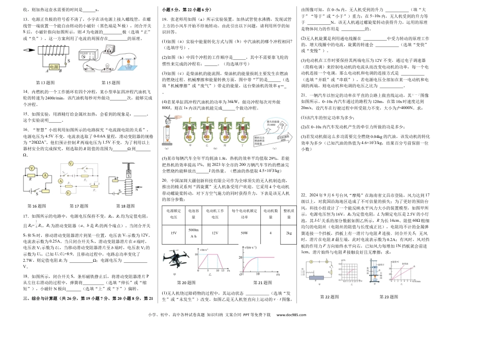 九年级物理期末模拟卷（考试版A3）【测试范围：北师大版，第10章~第14章】（全国通用）.docx