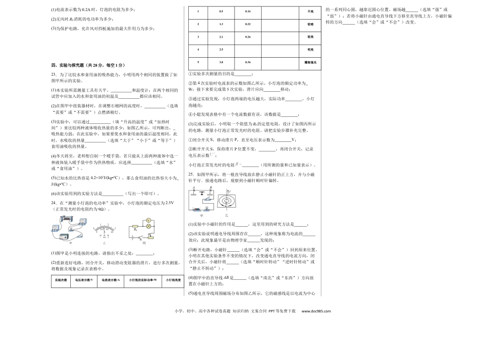 九年级物理期末模拟卷（考试版A3）【测试范围：北师大版，第10章~第14章】（全国通用）.docx