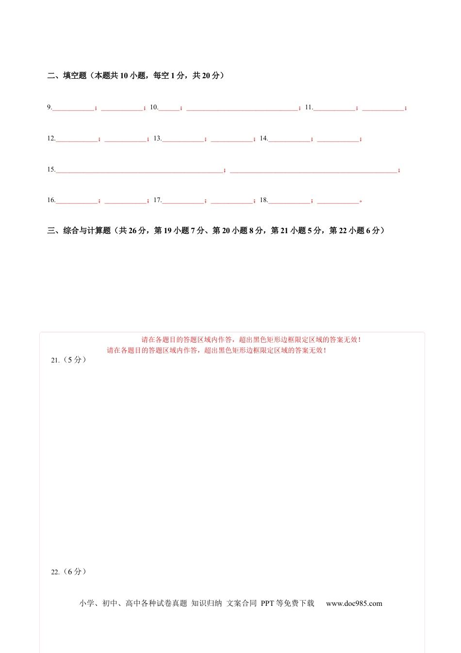 九年级物理期末模拟卷（答题卡A4）（北师大版）.docx