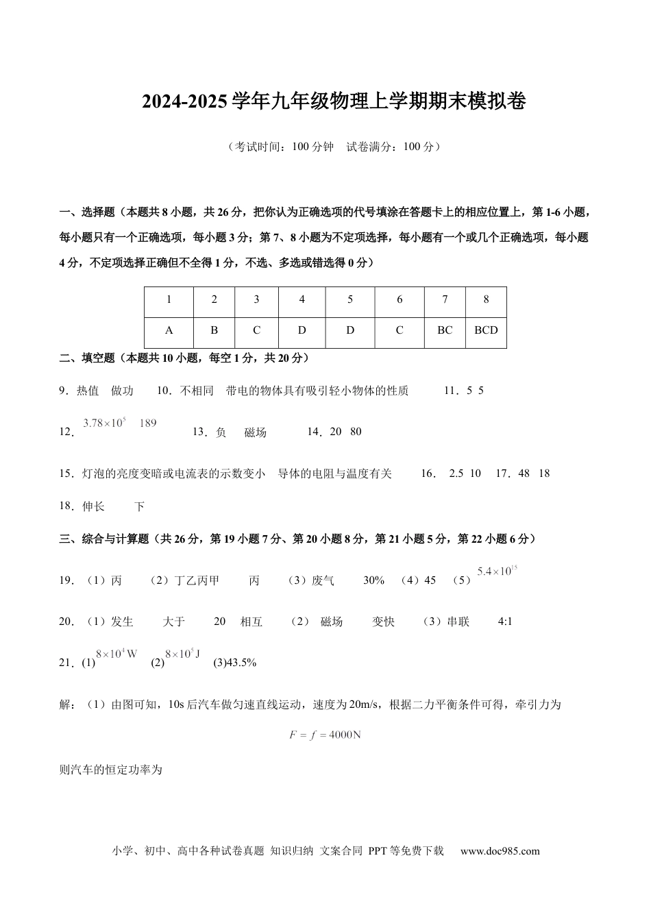 九年级物理期末模拟卷（参考答案）（北师大版）.docx