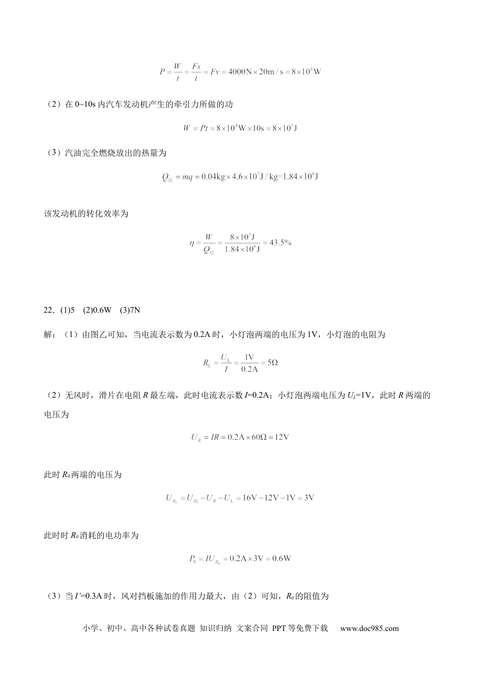 九年级物理期末模拟卷（参考答案）（北师大版）.docx