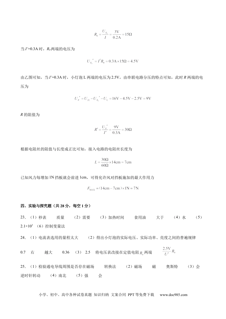 九年级物理期末模拟卷（参考答案）（北师大版）.docx