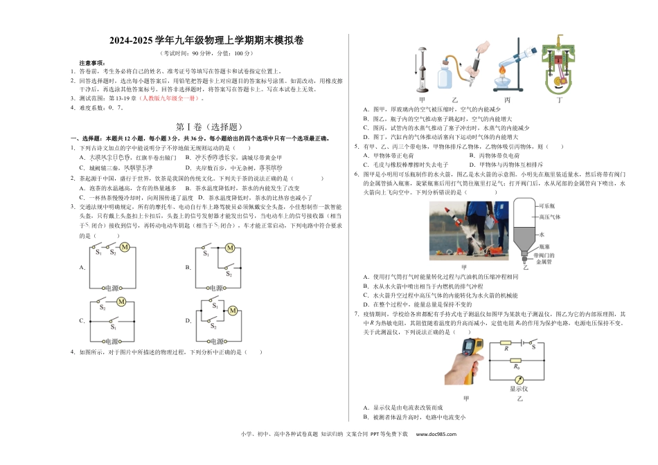 九年级物理期末模拟卷02【测试范围：第13~19章】（考试版A3）（人教版）.docx