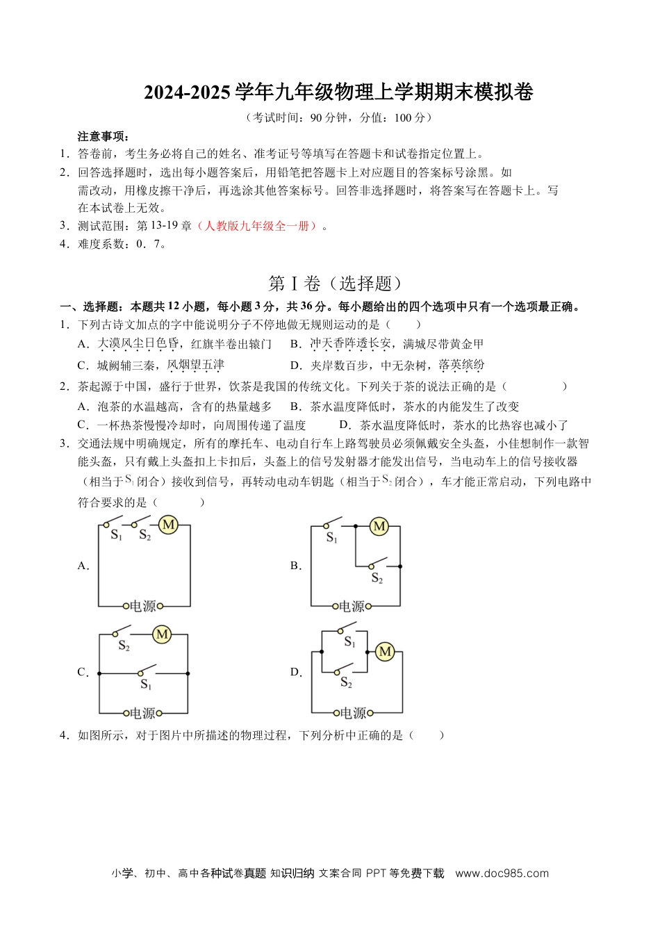 九年级物理期末模拟卷02【测试范围：第13~19章】（考试版）（人教版）.docx