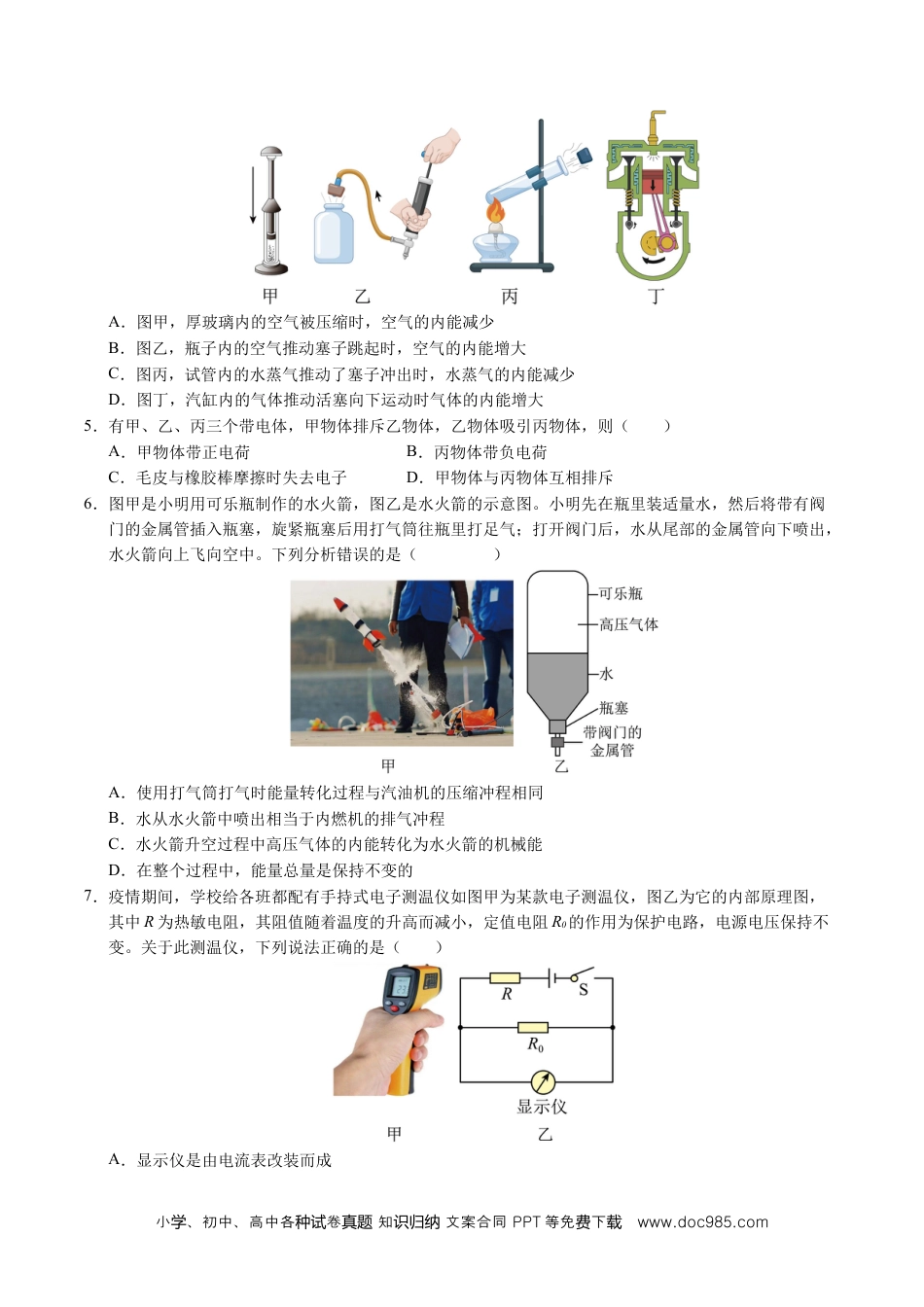 九年级物理期末模拟卷02【测试范围：第13~19章】（考试版）（人教版）.docx